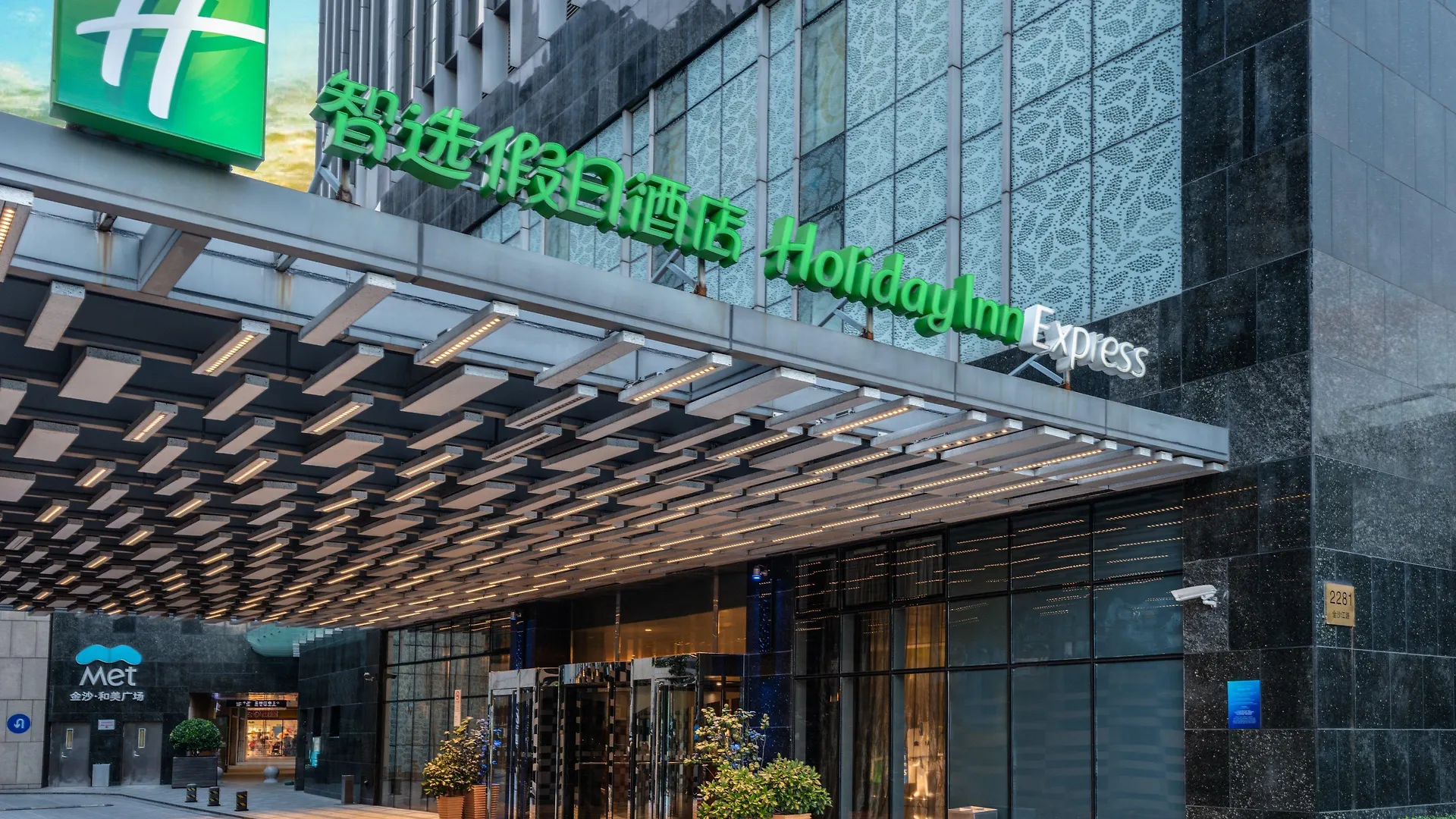 Holiday Inn Express Shanghai Jinsha By Ihg